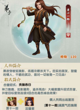 大掌门2萧十一郎带什么心法1