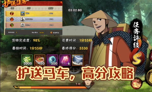 火影忍者护卫马车怎么才能满分1