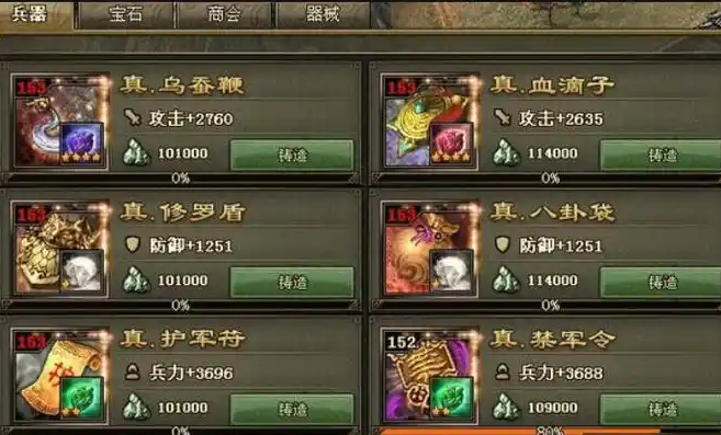 攻城掠地前期兵器怎么玩1