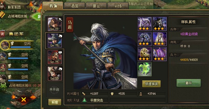 攻城掠地马超要什么条件1