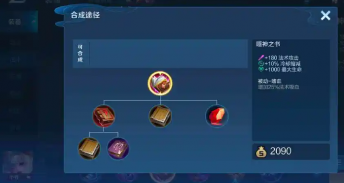 王者荣耀吸血类法师怎么出装1