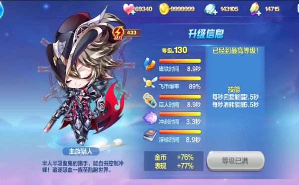 天天酷跑血族猎人怎么搭配1