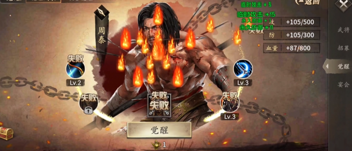 攻城掠地周泰如何觉醒1