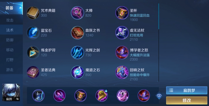 王者荣耀扁鹊出装怎么搭配1