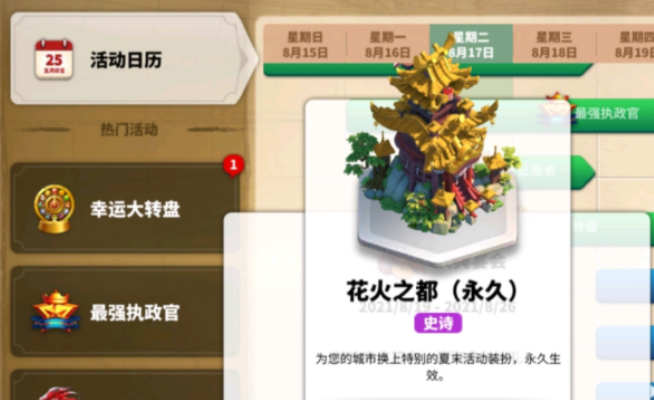 万国觉醒花火之都装饰怎么获得1