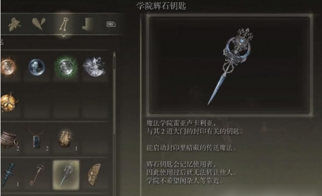 艾尔登法环学院怎么收集1