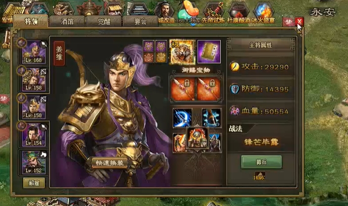 攻城掠地姜维觉醒后穿什么套装1