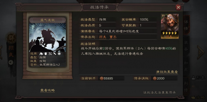 三国志战略版骑兵队怎么搭配2