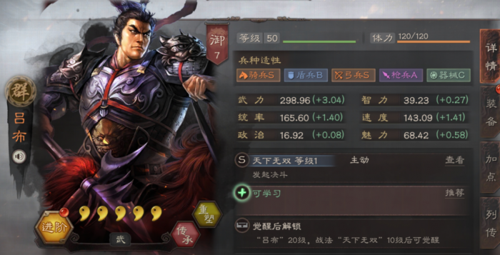 三国志战略版吕布如何选择兵种1