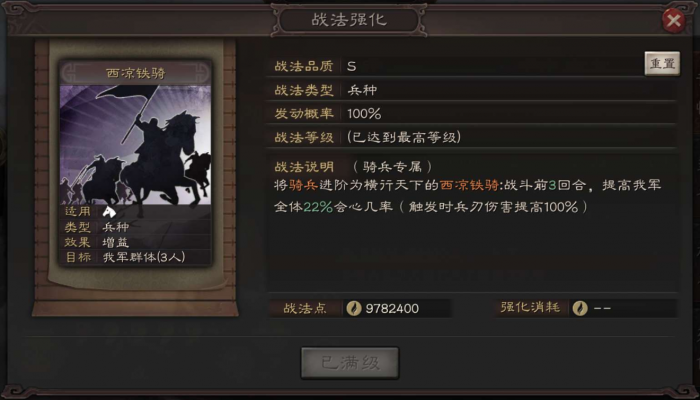 三国志战略版吕布如何选择兵种2