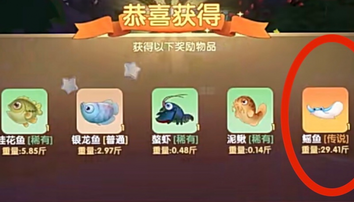 摩尔庄园鳐鱼怎么得3