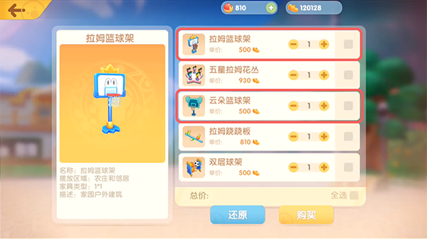 摩尔庄园拉姆篮球架怎么获得2