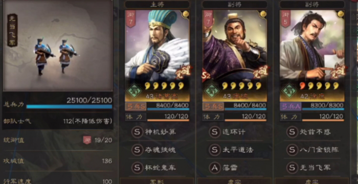 三国志战略版蜀智配什么兵法1