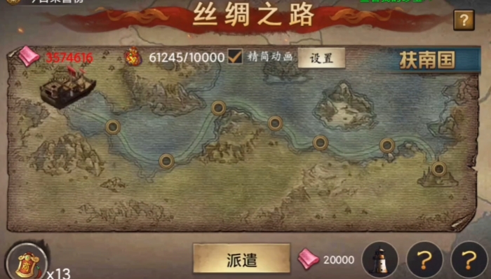 攻城掠地跑丝绸之路得什么1