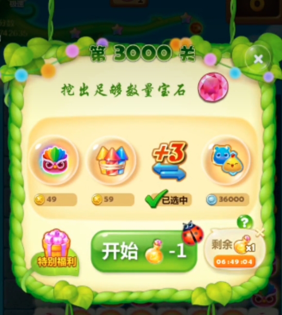 开心消消乐三千关什么水平1