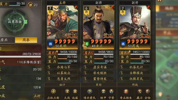 三国志战略版兵力取决于什么2