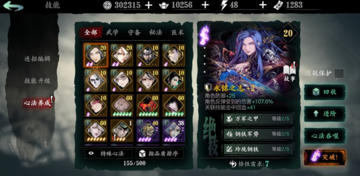 影之刃3轻羽该培养什么心法2