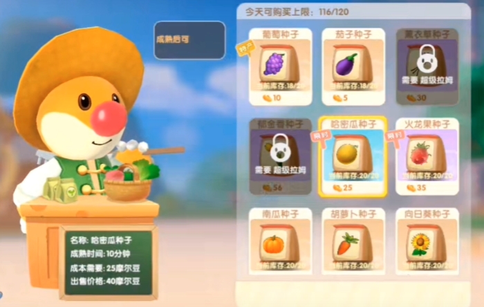 摩尔庄园果实怎么使用3