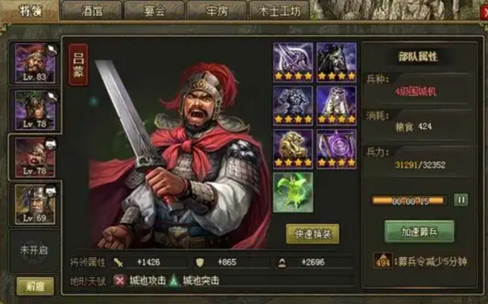 攻城掠地84许褚怎么过2