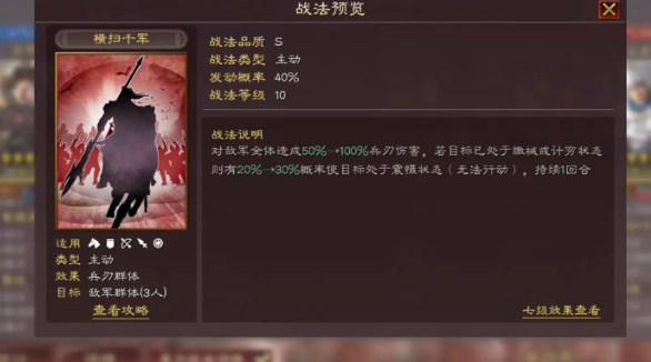 三国志战略版中张飞带什么兵书3