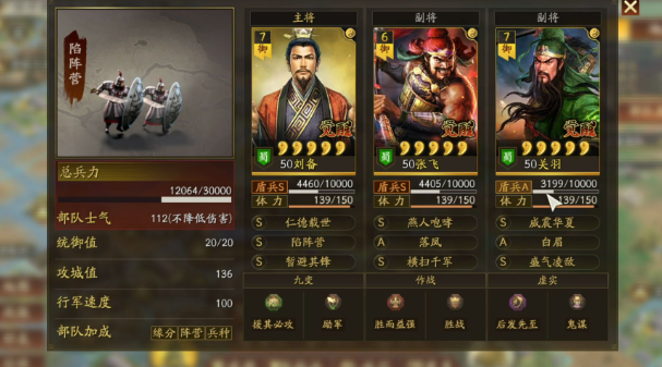 三国志战略版桃园用什么兵1