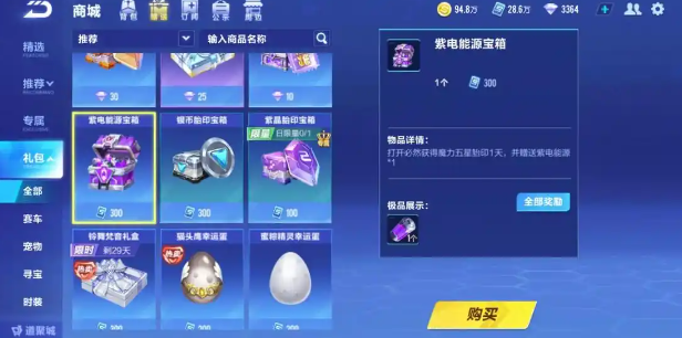 qq飞车怎么用钻石买紫电能源1