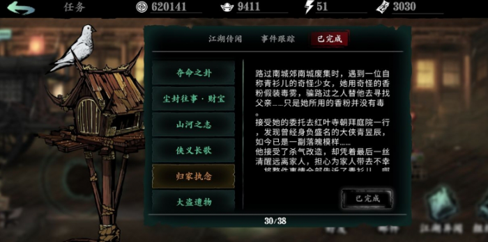 影之刃3深秋白雪怎么过1