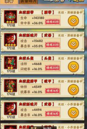 少年三国志神魔吕玲绮技能怎么玩2