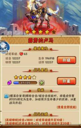 少年三国志蜀国战马怎么配2