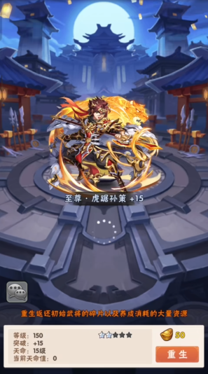 少年三国志怎么把武将重生1