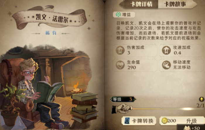 哈利波特魔法觉醒新手入门有什么攻略1