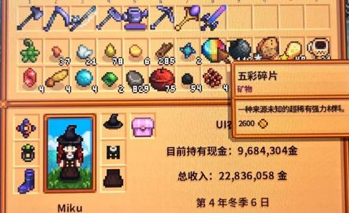 星露谷物语普遍最爱的物品是什么2