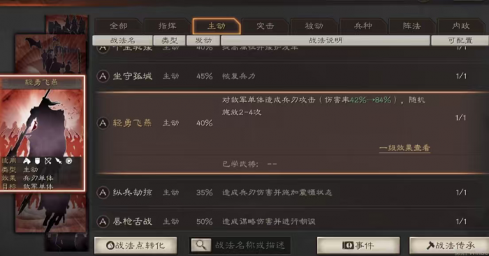 三国志战略版如何应对遭遇战2