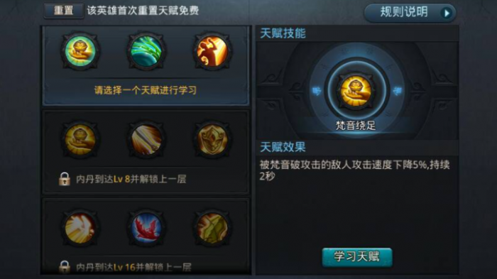 乱斗西游2东华帝君内丹怎么加点3