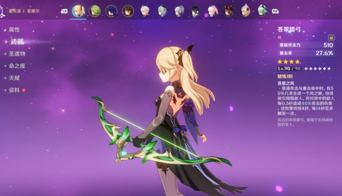 原神四星武器苍翠猎弓怎么获得3