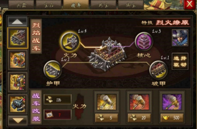 攻城掠地战车改造在哪1