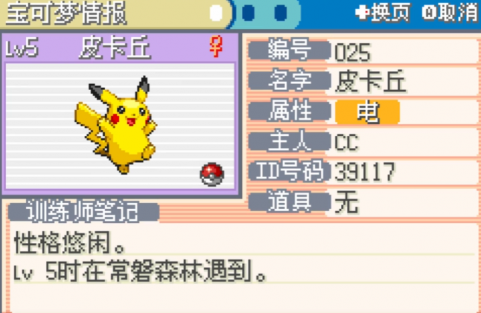 口袋妖怪火红皮卡丘怎么抓3