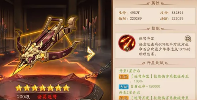 少年三国志二马超配什么神兵3