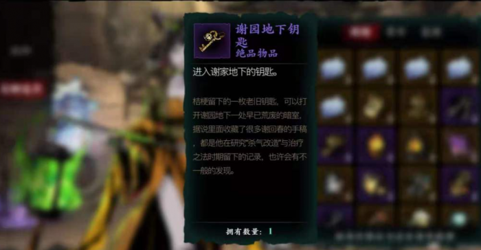 影之刃3谢园钥匙怎么拿1