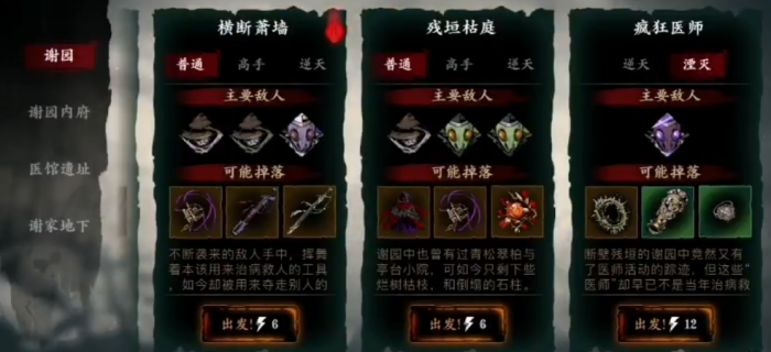 影之刃3谢园钥匙怎么拿2