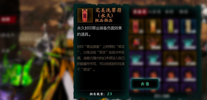 影之刃3洗刷罪业怎么开2