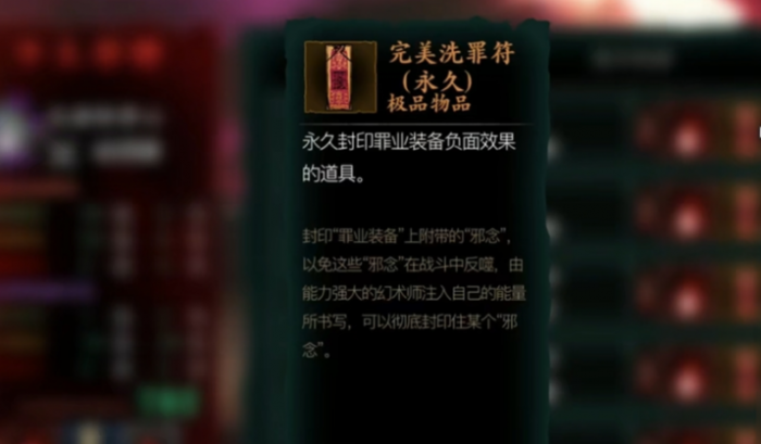 影之刃3哪里获得洗罪符3