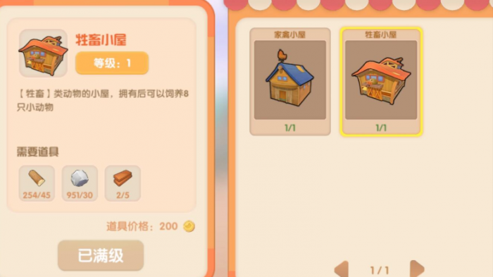 摩尔庄园手游怎么获得牲畜小屋2