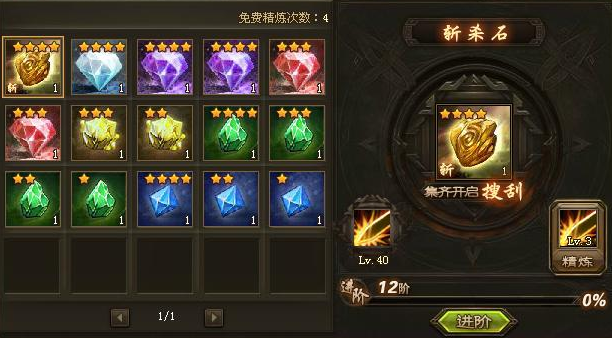 攻城掠地宝石进化卷怎么用1