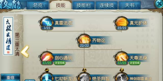 诛仙手游青云副本技能如何加点1