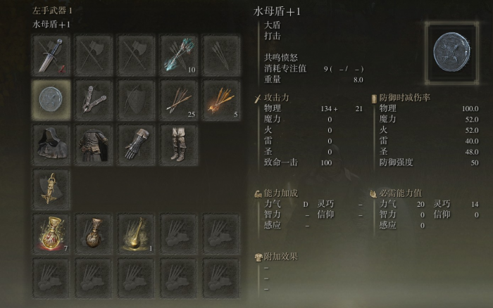 艾尔登法环最强盾牌推荐什么3