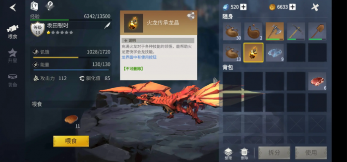 冰原守卫者火龙传承龙晶怎么用1