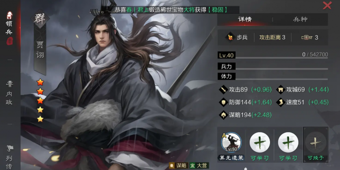 率土之滨汉王美人怎么加点3