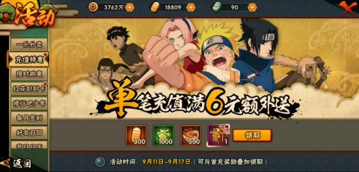 火影忍者中奥秘精华怎么获得1