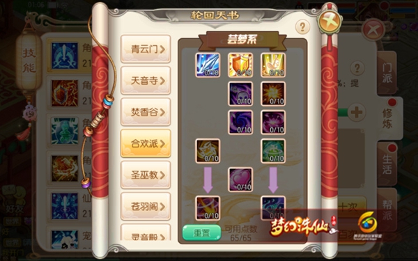 梦幻诛仙手游合欢轮回天书怎么加点3